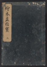 Cover of Nezashi takara v. 3