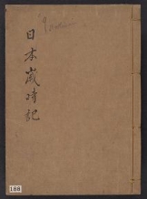 Cover of Nihon saijiki kyōkashū