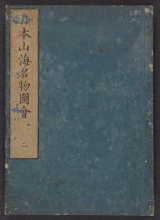 Cover of Nihon sankai meibutsu zue