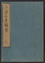 Cover of Nihon sankai meisan zue v. 2