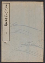 Cover of Ogata-ryul, hyakuzu