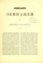 Cover of Opisanie ėkinazheĭ na lezhachich ressorach