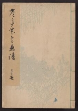 Cover of Seitei kachō gafu v. 3