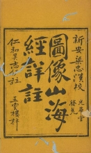 Cover of Shan hai jing v.1