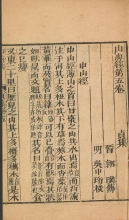 Cover of Shan hai jing