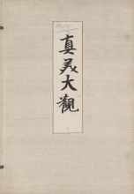 Cover of Shinbi taikan