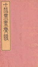 Cover of Shi zhu zhai shu hua pu v. 5