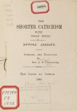 Cover of The shorter catechism with proof texts