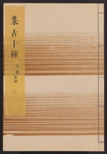 Cover of Shūko jisshu v. 15