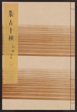 Cover of Shūko jisshu v. 18