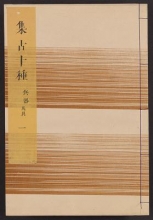 Cover of Shūko jisshu v. 23