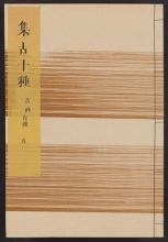 Cover of Shūko jisshu v. 41