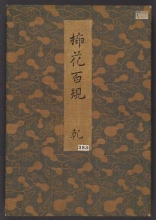 Cover of Sōka hyakki