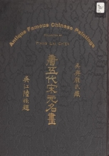 Cover of Tang Wu dai Song Yuan ming hua