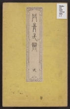 Cover of Tansei ippan v. 2