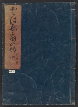 Cover of Tobae ōgi no mato v. 2