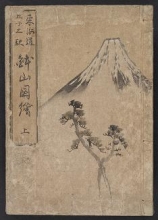 Cover of Tōkaidō gojūsantsugi hachiyama zue v. 1