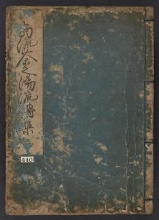 Cover of Tōryū chanoyu rudenshū v. 1