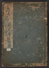 Cover of Tōryū chanoyu rudenshū v. 2