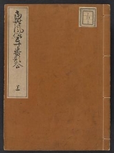 Cover of Tol,sei ful,zoku gojul,ban utaawase