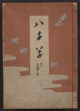 Cover of Yachigusa v. 14