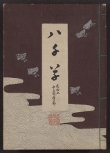 Cover of Yachigusa