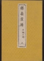 Cover of Bairei gafu