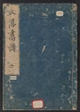 Cover of Bunpō gafu