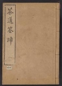 Cover of Chadō sentei v. 1