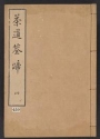 Cover of Chadō sentei v. 4