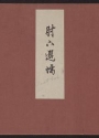 Cover of Chūka senzen
