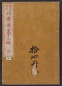 Cover of Denshin kaishu Hokusai manga v. 13