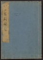 Cover of Edo meisho zue v. 1