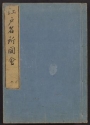 Cover of Edo meisho zue v. 5