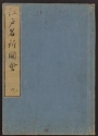 Cover of Edo meisho zue v. 6