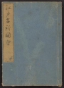 Cover of Edo meisho zue v. 7