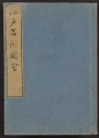Cover of Edo meisho zue v. 8