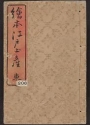 Cover of Ehon Edo miyage v. 1