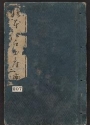 Cover of Ehon Edo miyage v. 2