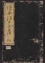 Cover of Ehon Edo miyage