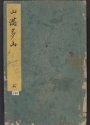 Cover of Ehon kyōka yama mata yama v. 1