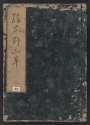 Cover of Ehon noyamagusa v. 2