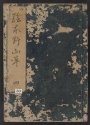 Cover of Ehon noyamagusa v. 4