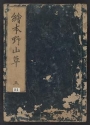 Cover of Ehon noyamagusa