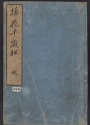 Cover of Enshul,-ryul, sol,ka chitose no matsu