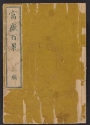 Cover of Fugaku hyakkei