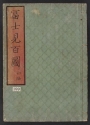 Cover of Fujimi hyakuzu