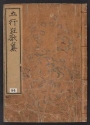 Cover of Gogyō kyōkashū