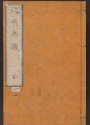 Cover of Hokumei gafu