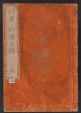 Cover of Hokusai gafu v. 1
